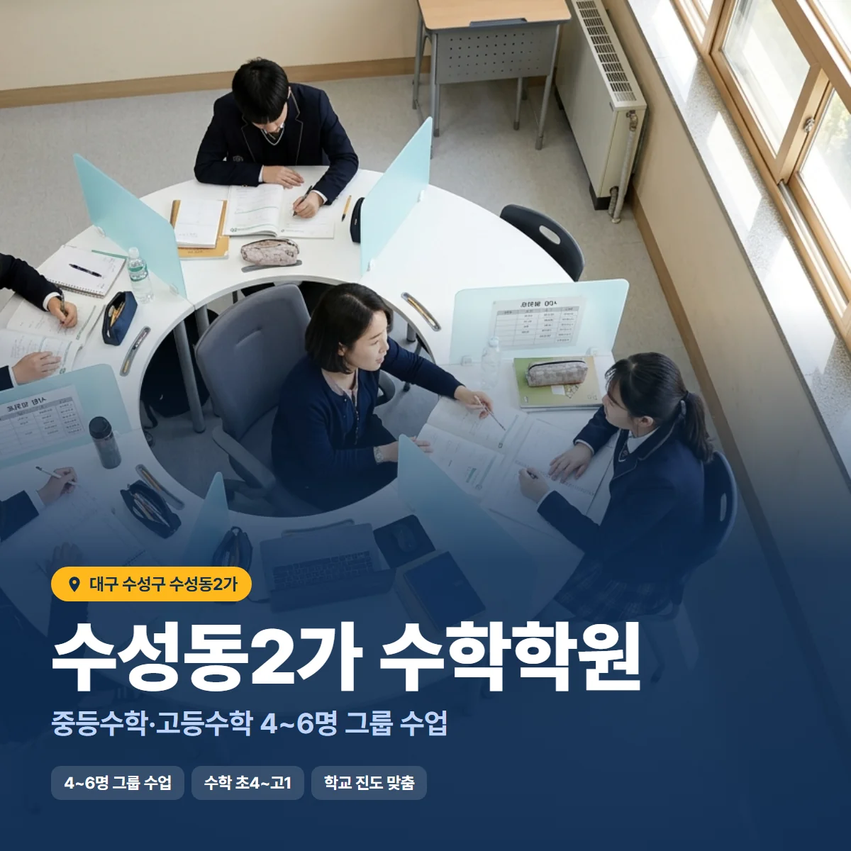수학학원 수업 모습
