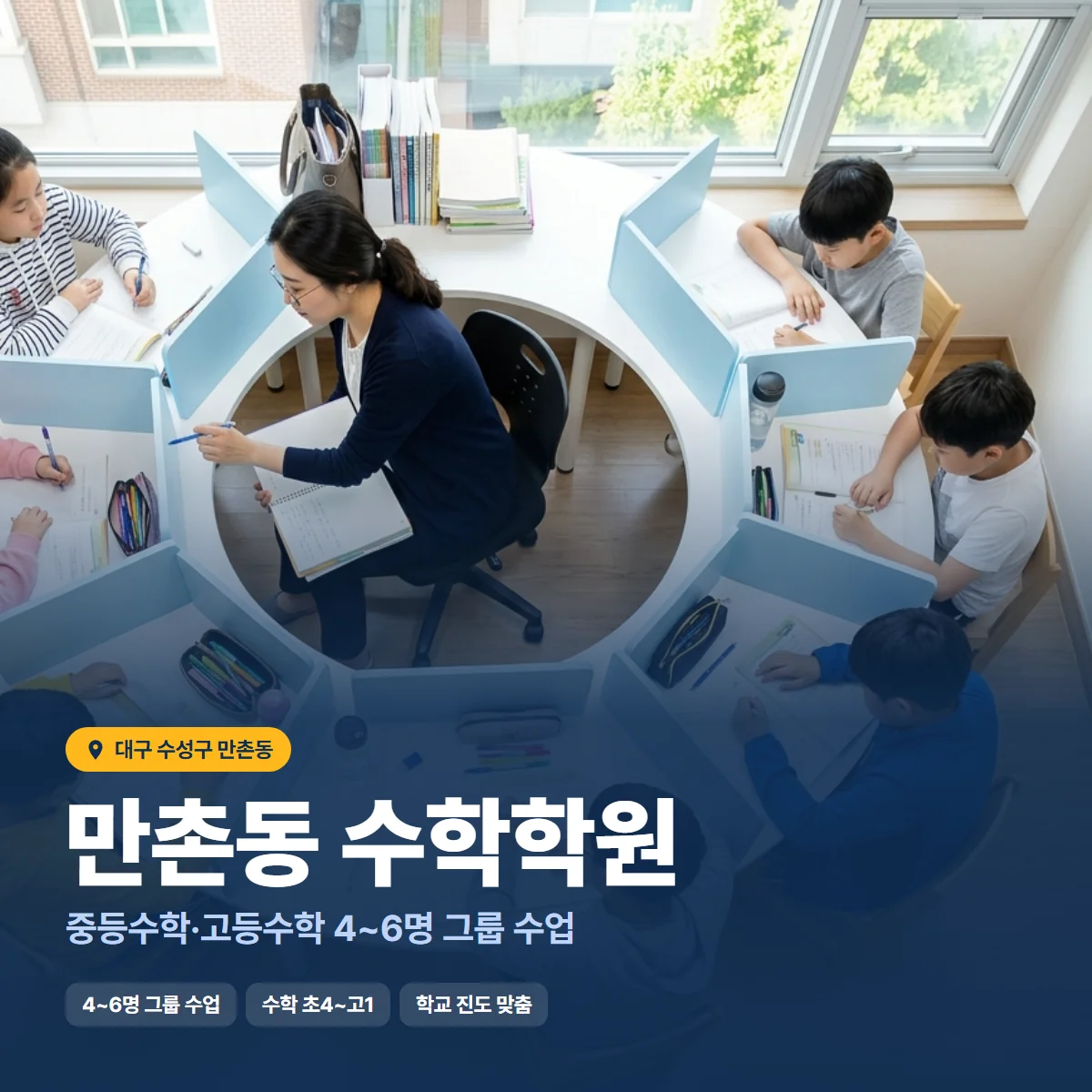 수학학원 수업 모습