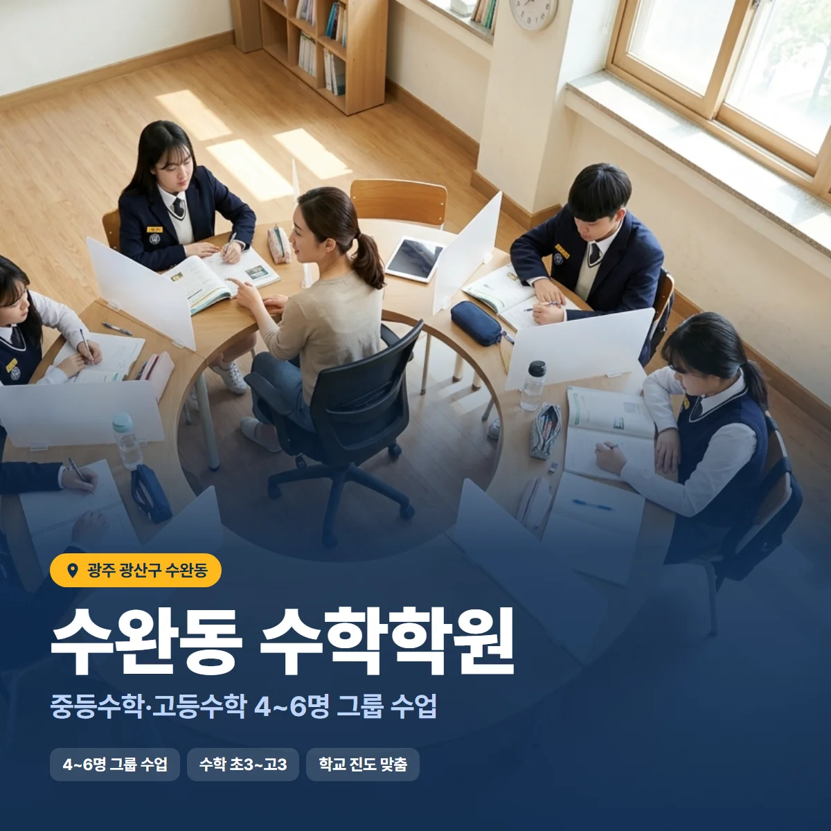 수학학원 수업 모습