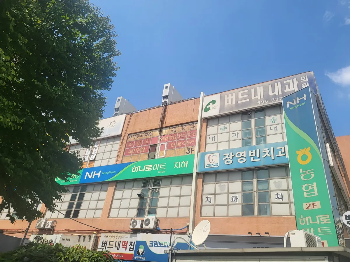 태평점 건물 외관