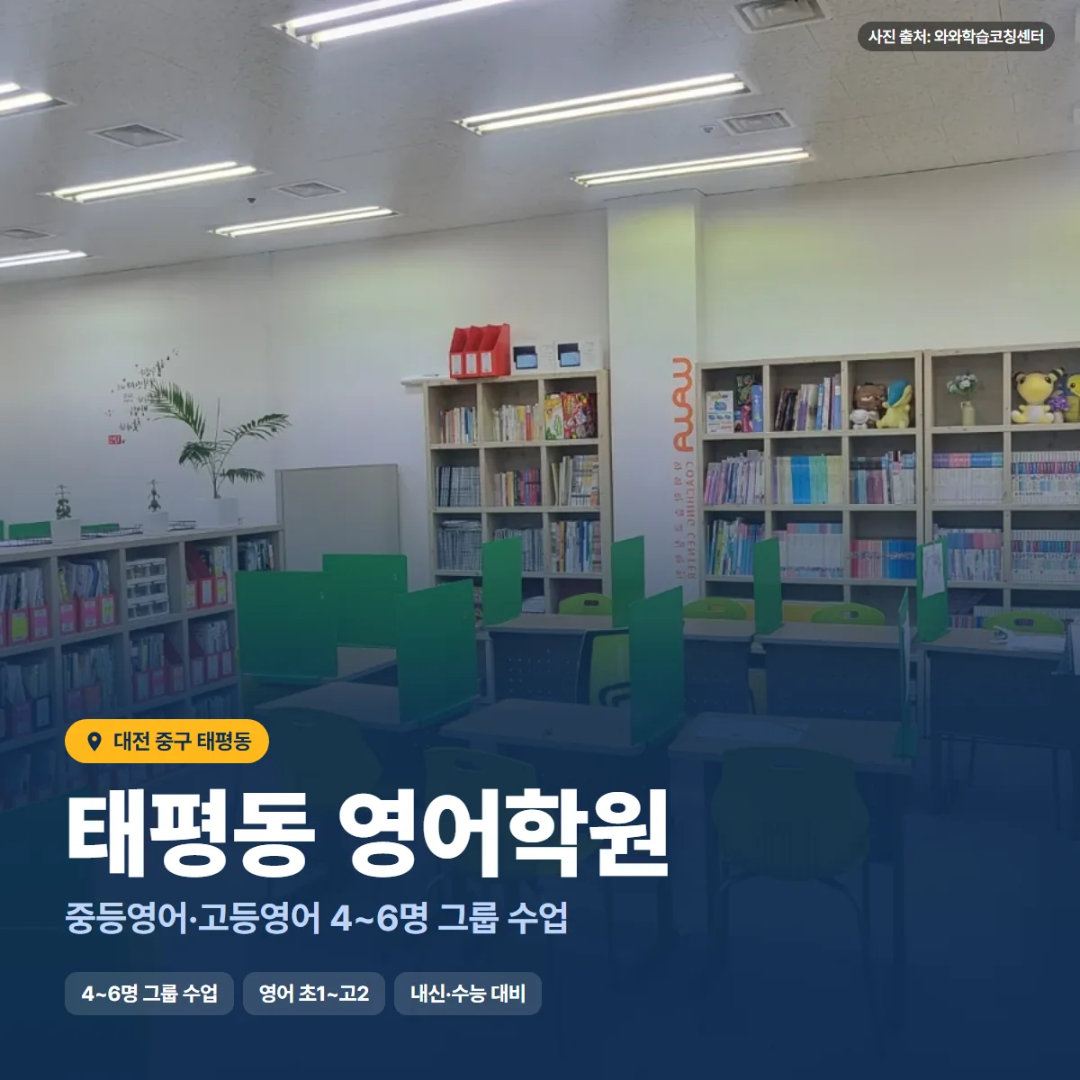 태평동 영어학원 수업 모습