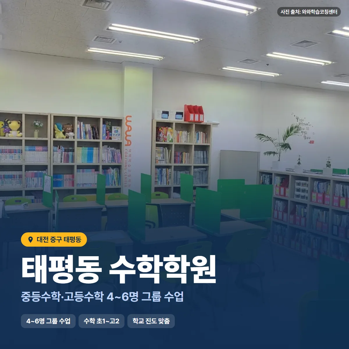 수학학원 수업 모습