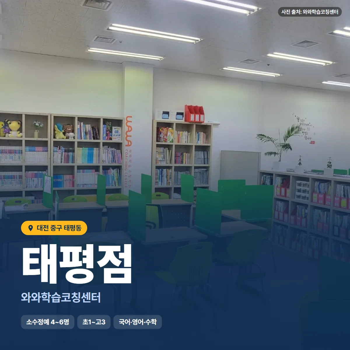 와와학습코칭센터 태평점 수업 모습