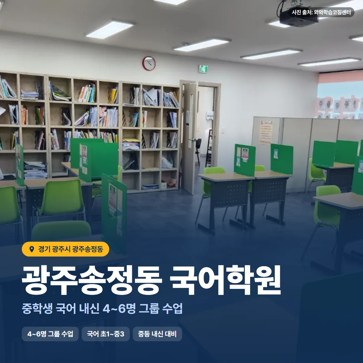 광주송정동 국어학원 수업 모습