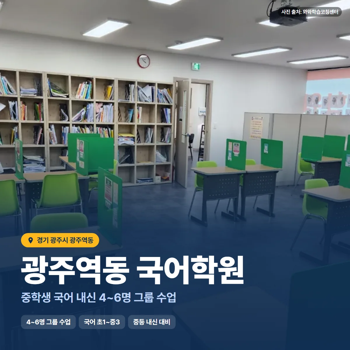 광주역동 국어학원 수업 모습