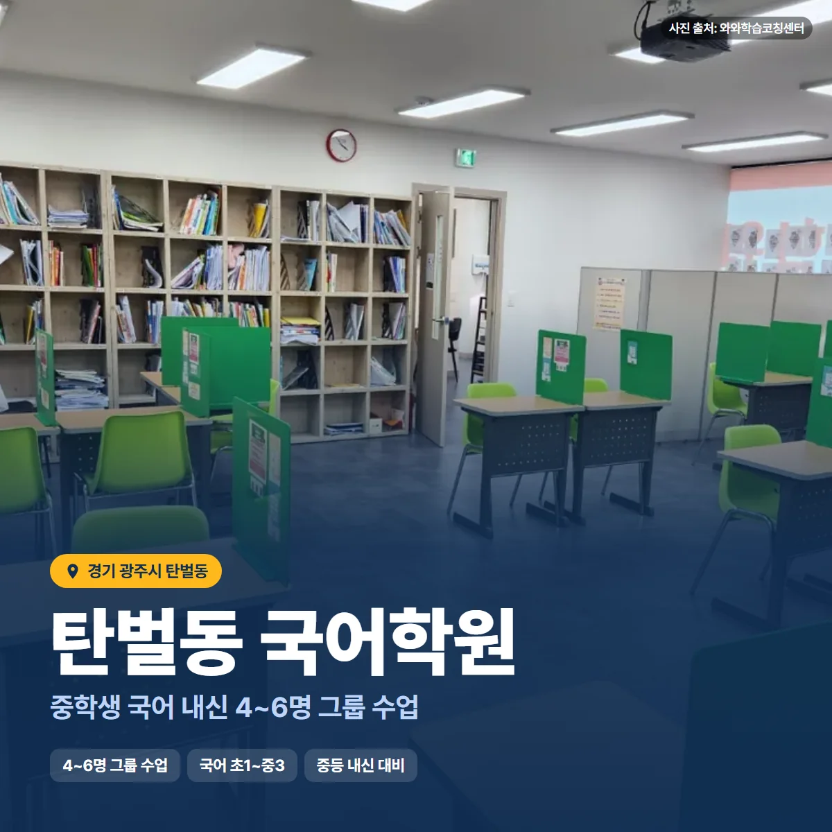 탄벌동 국어학원 수업 모습