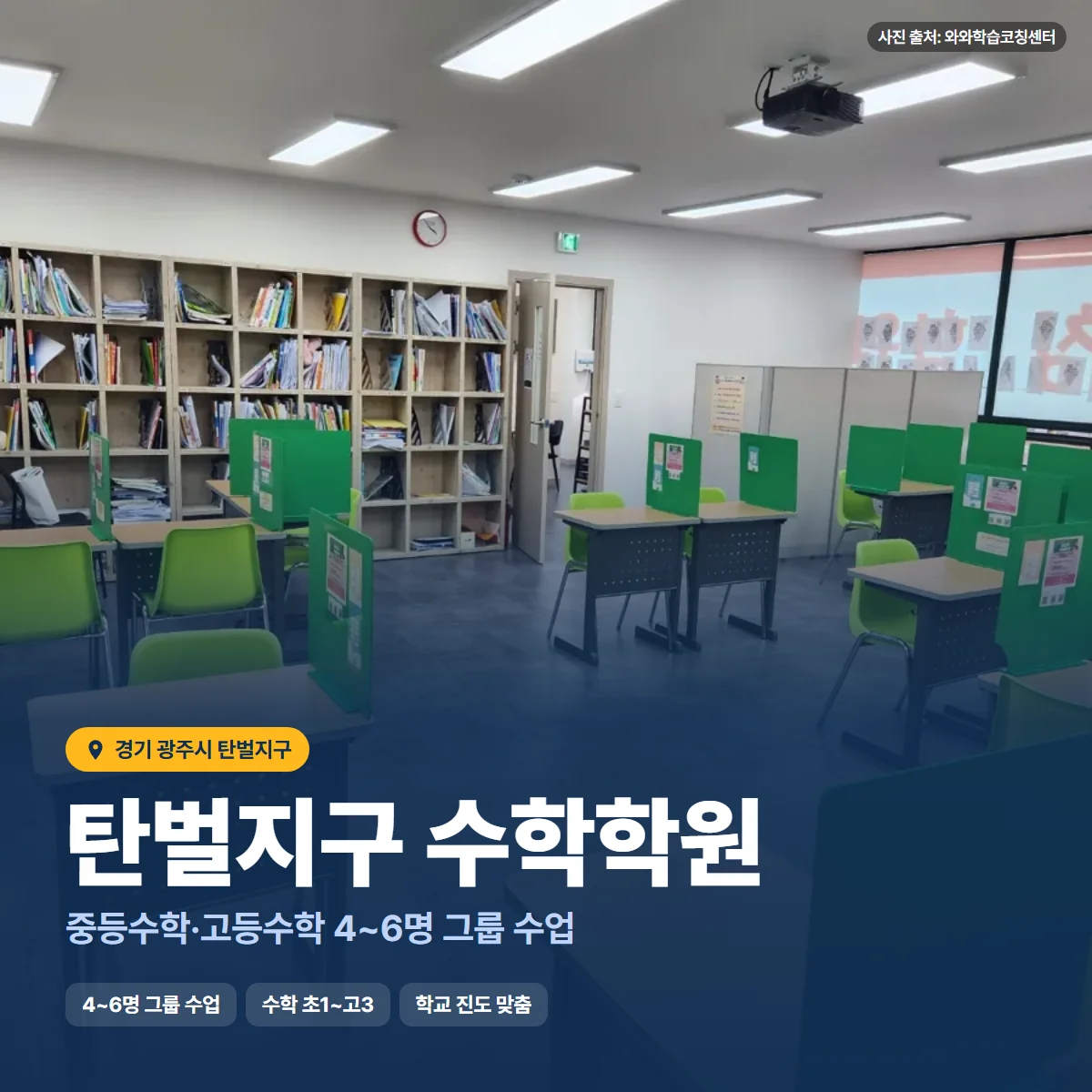 탄벌지구 수학학원 수업 모습