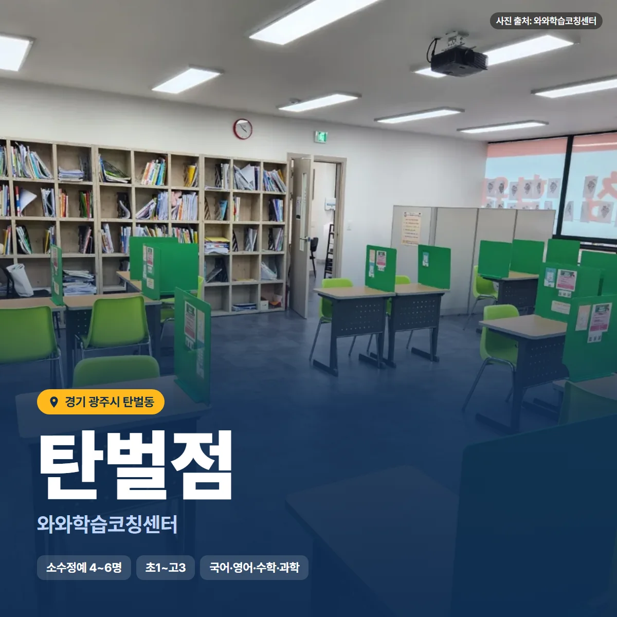 와와학습코칭센터 탄벌점 수업 모습