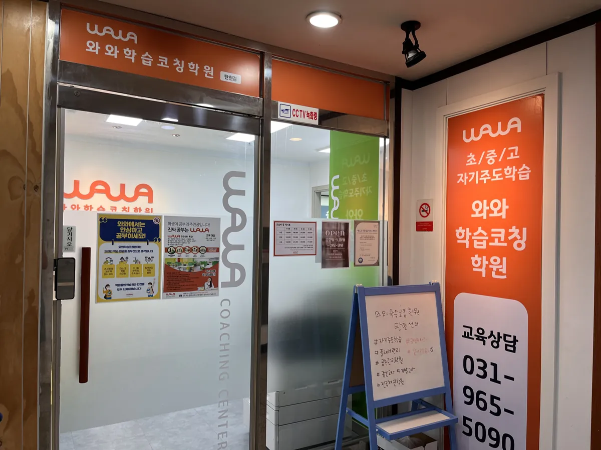 탄현점 입구와 상담 공간 모습