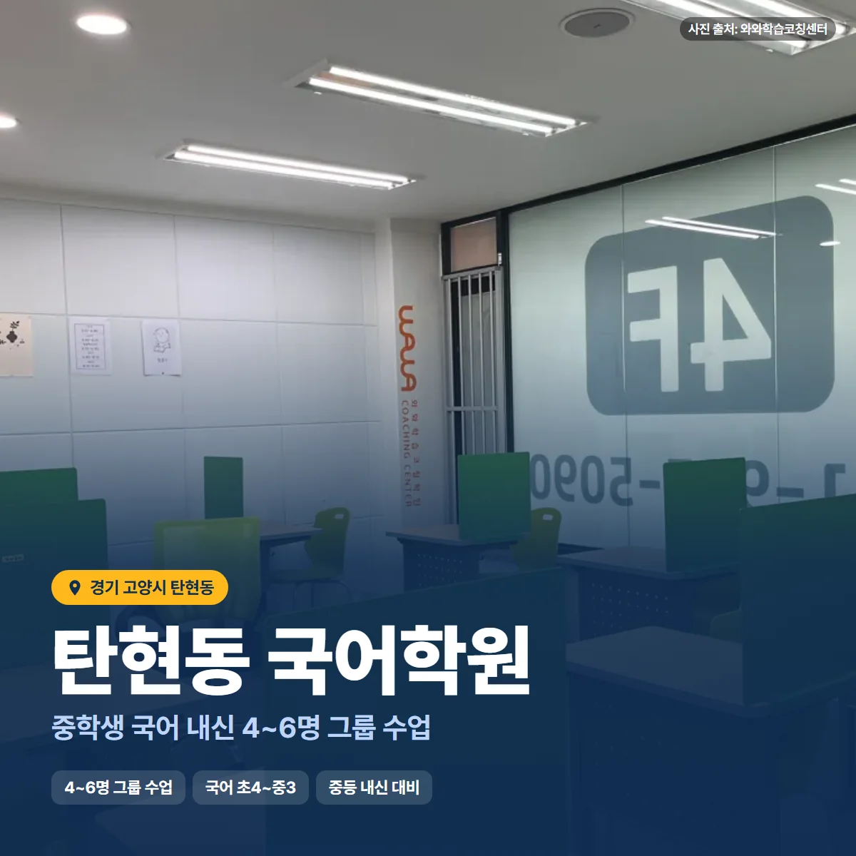 탄현동 국어학원 수업 모습