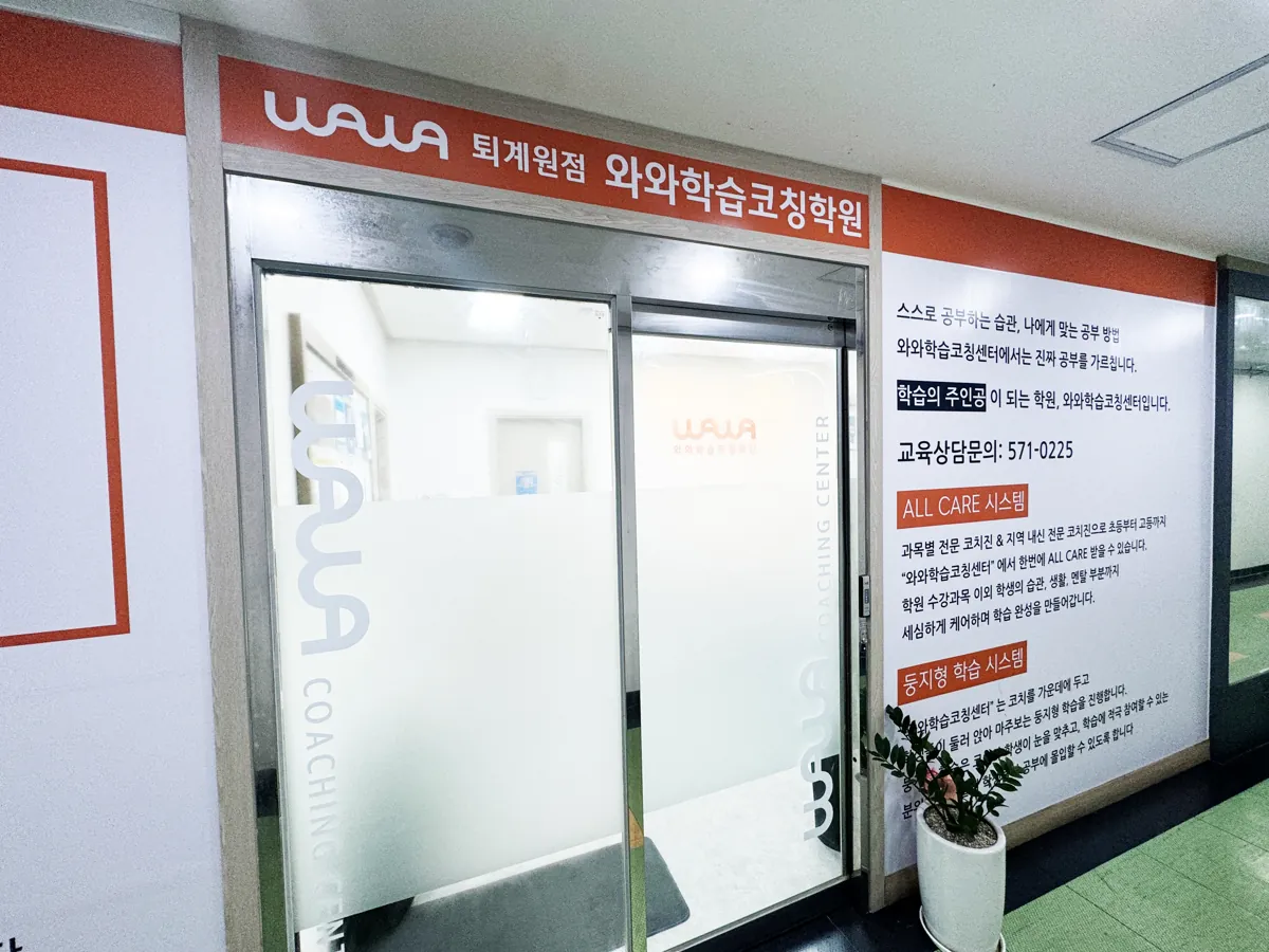 퇴계원점 입구와 상담 공간 모습