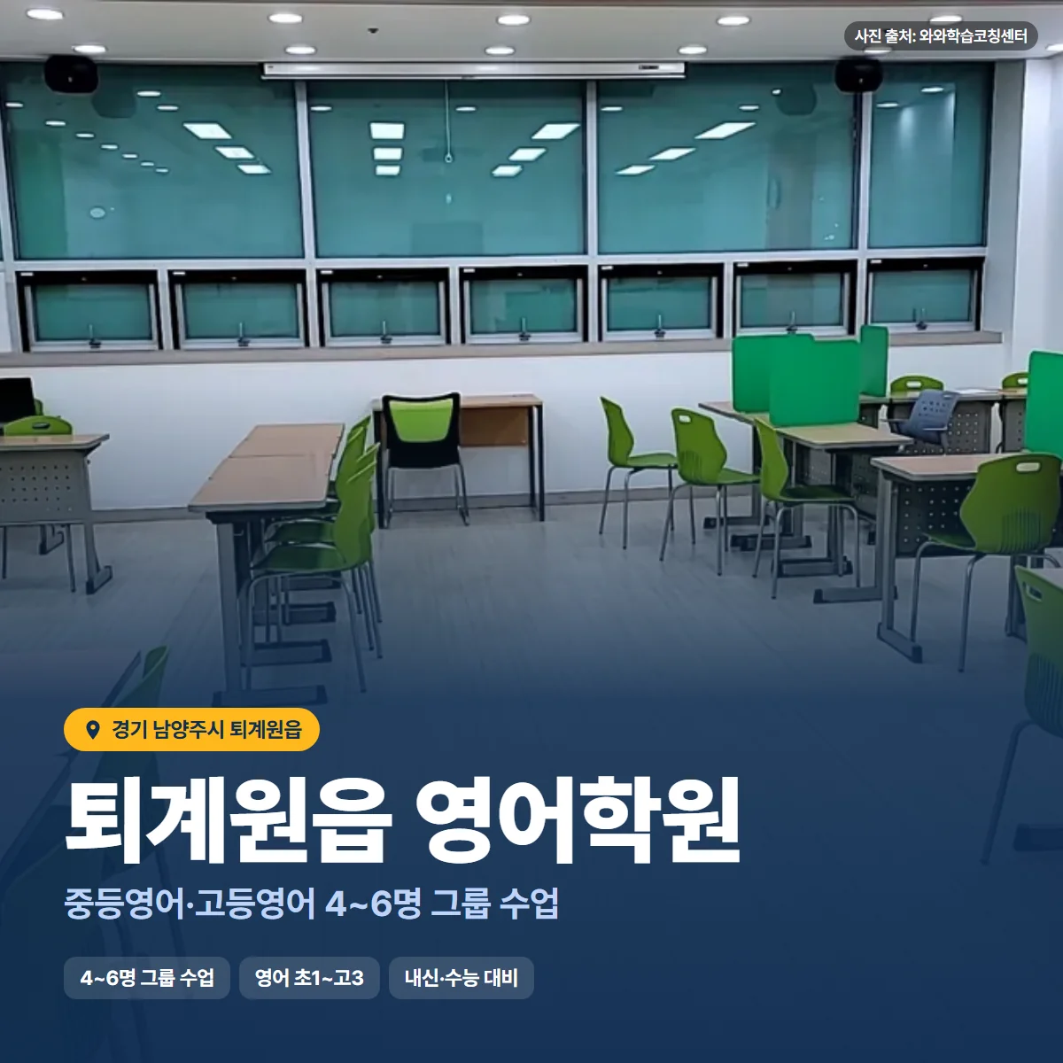 퇴계원읍 영어학원 수업 모습