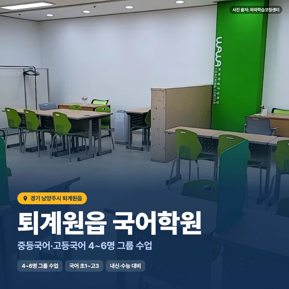 퇴계원읍 국어학원 수업 모습