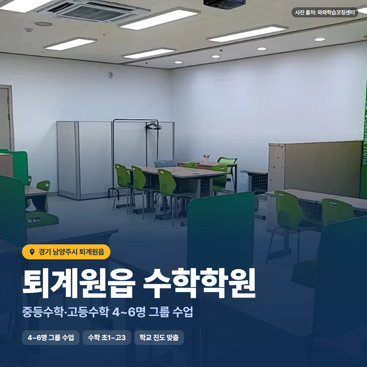 수학학원 수업 모습