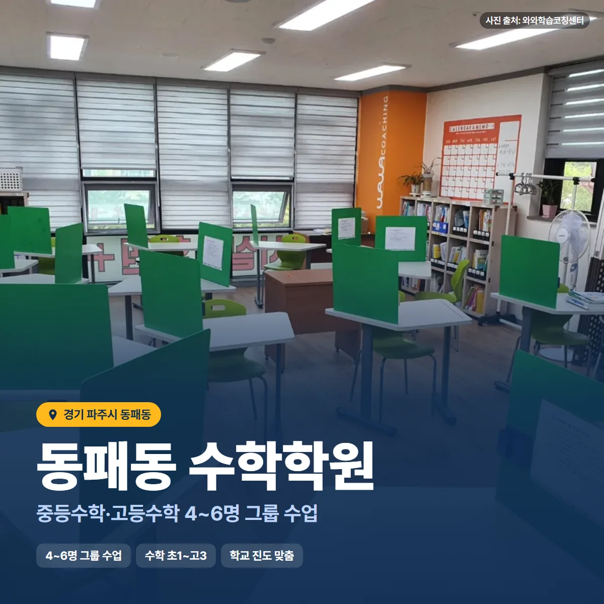 수학학원 수업 모습