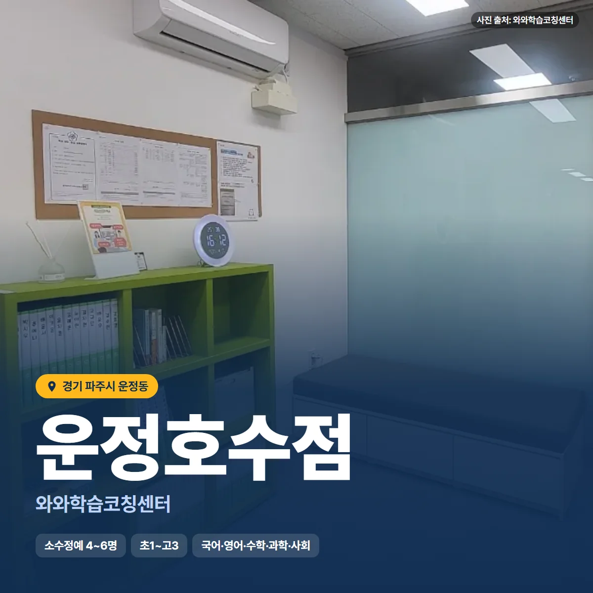 와와학습코칭센터 운정호수점 수업 모습