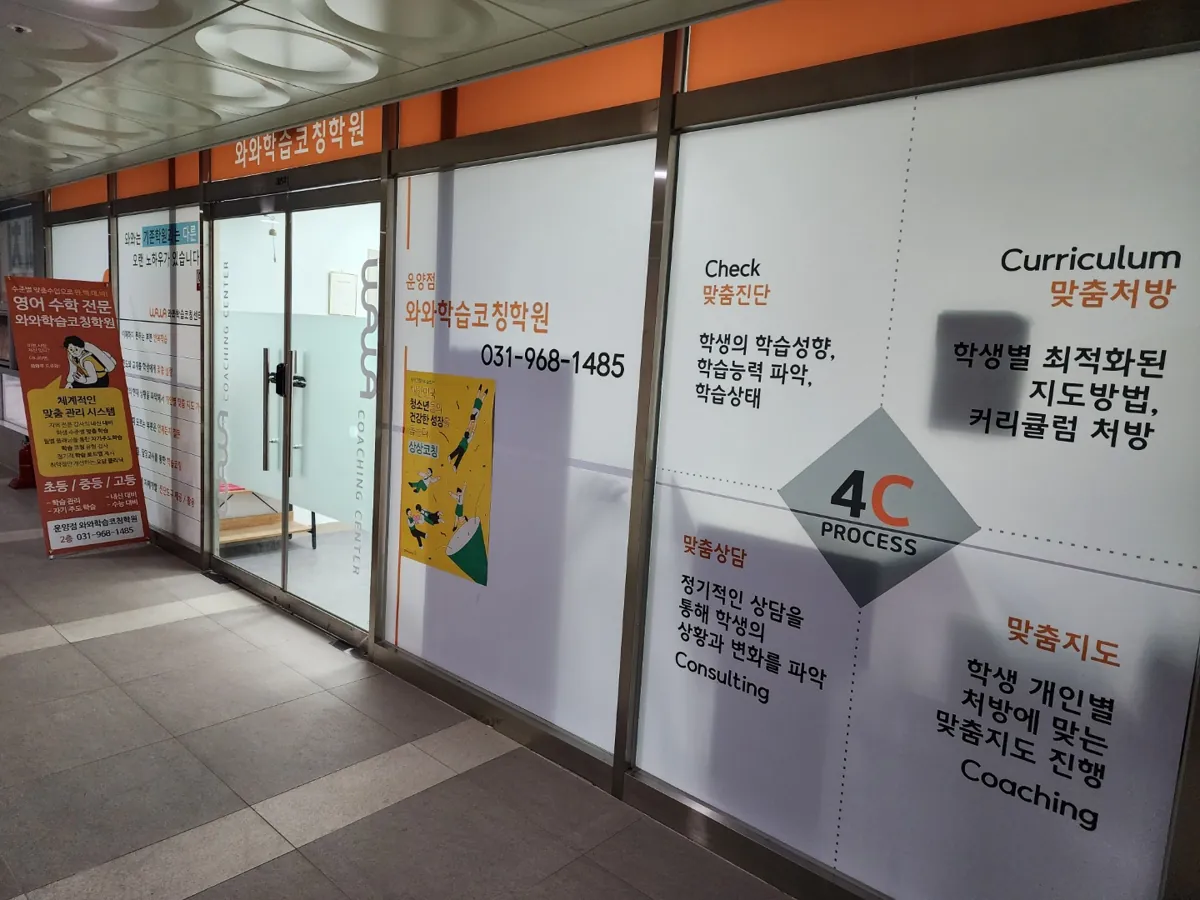 운양점 입구와 상담 공간 모습