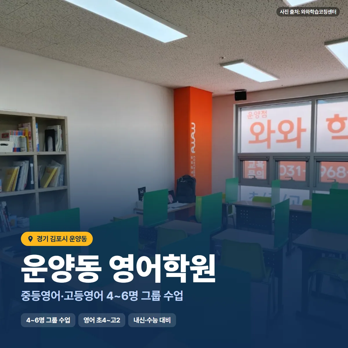 운양동 영어학원 수업 모습