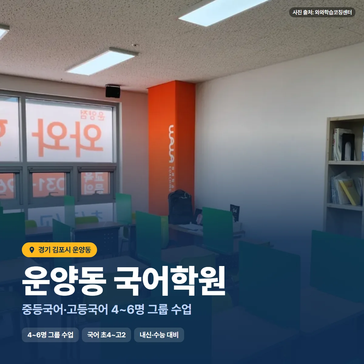 운양동 국어학원 수업 모습
