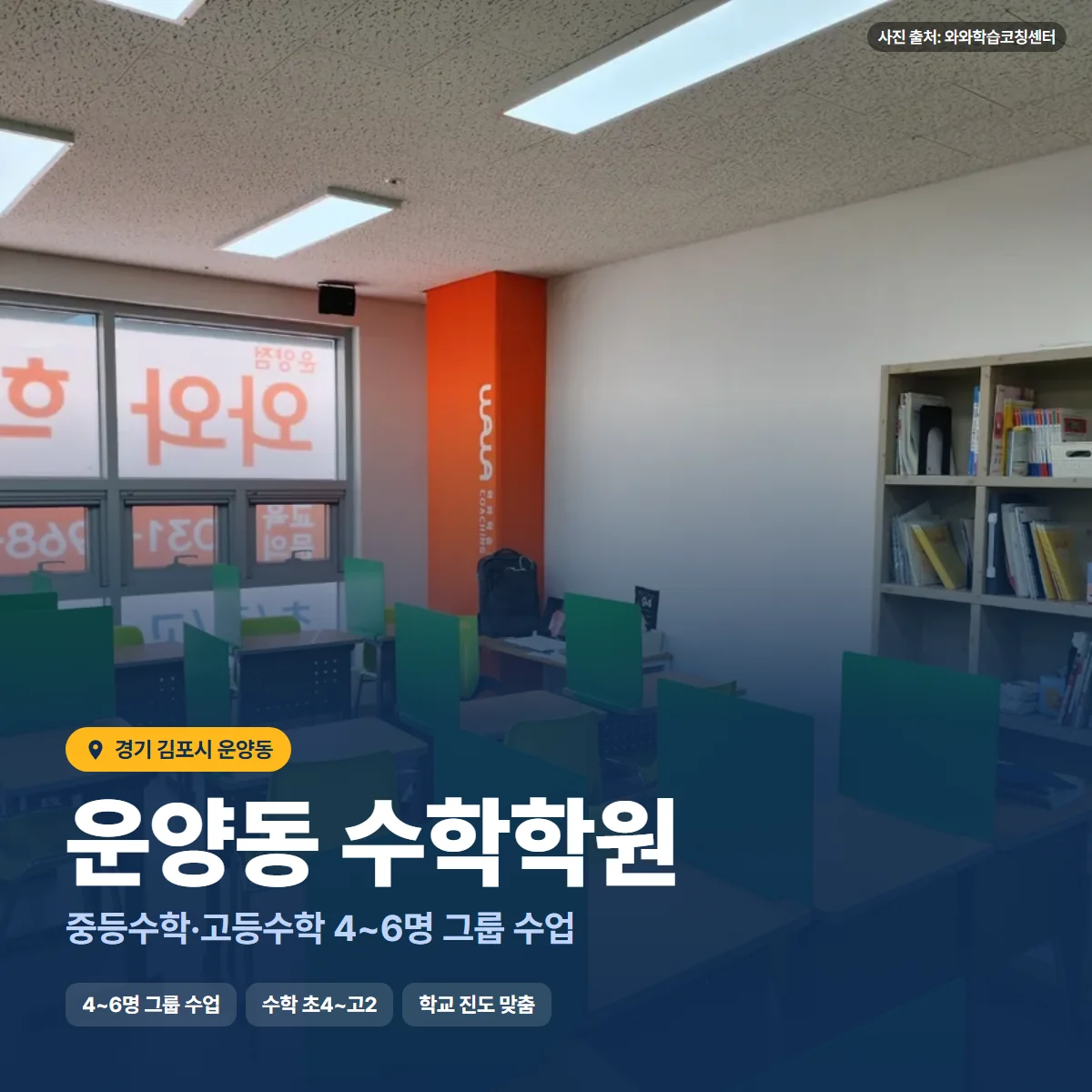 수학학원 수업 모습