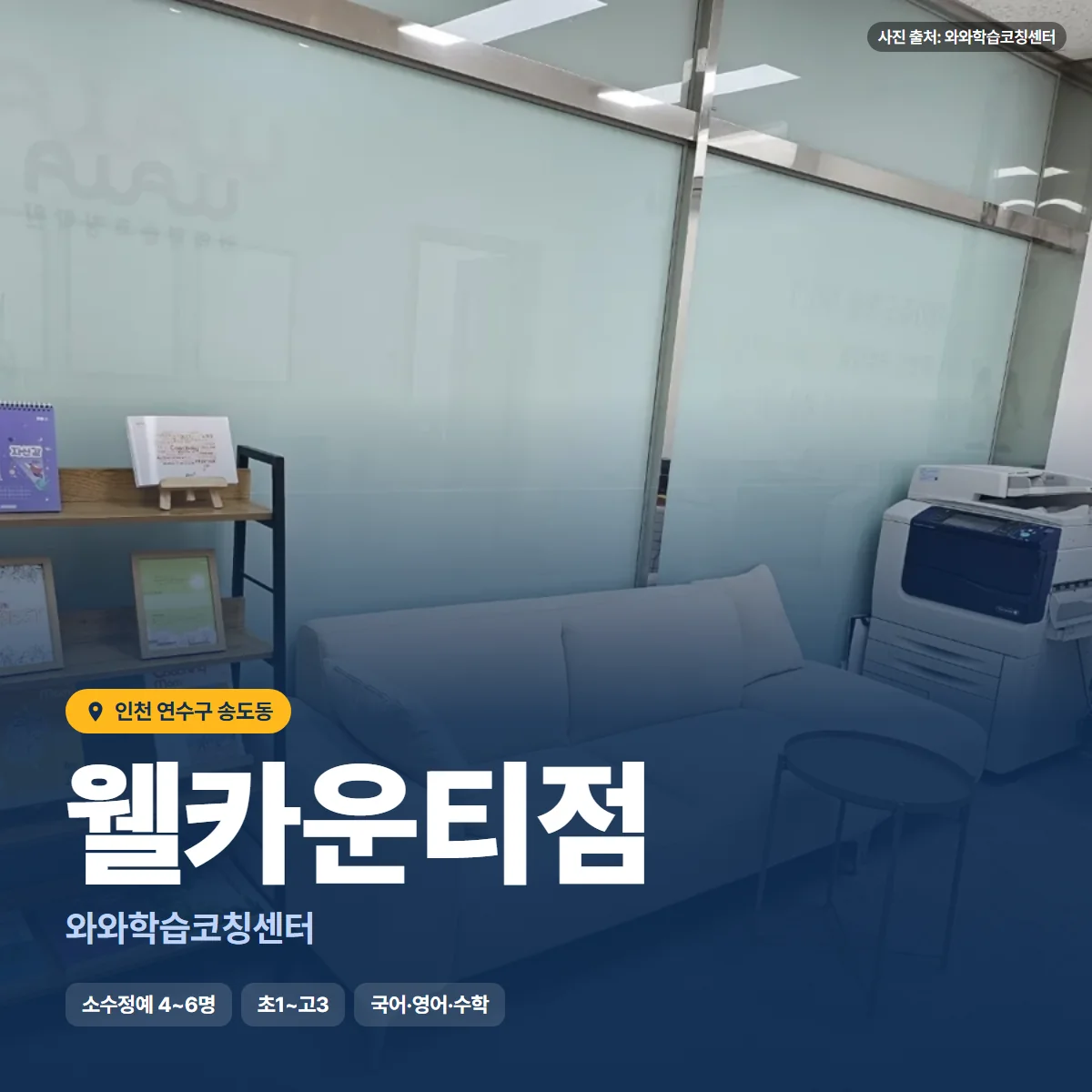 와와학습코칭센터 웰카운티점 수업 모습