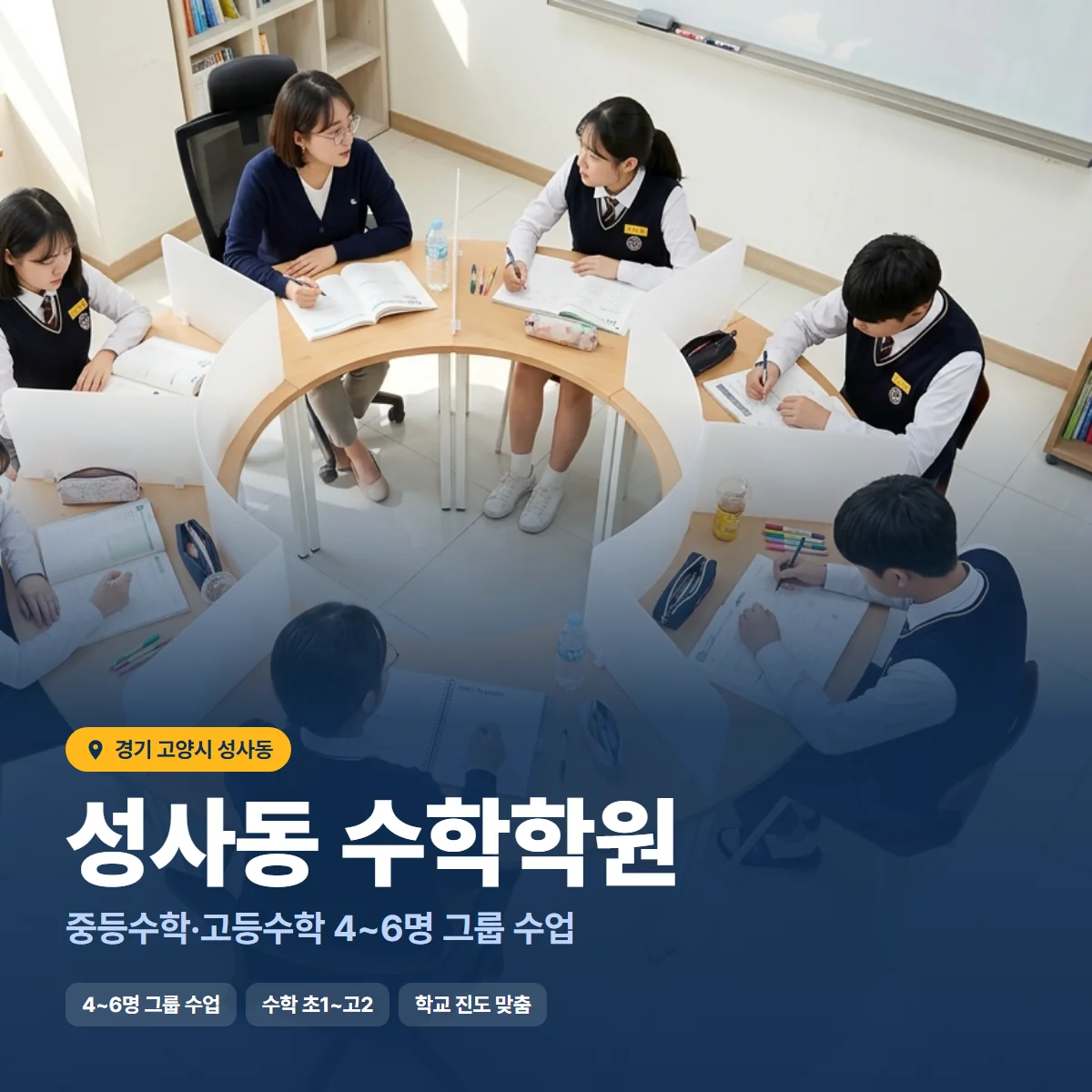 수학학원 수업 모습