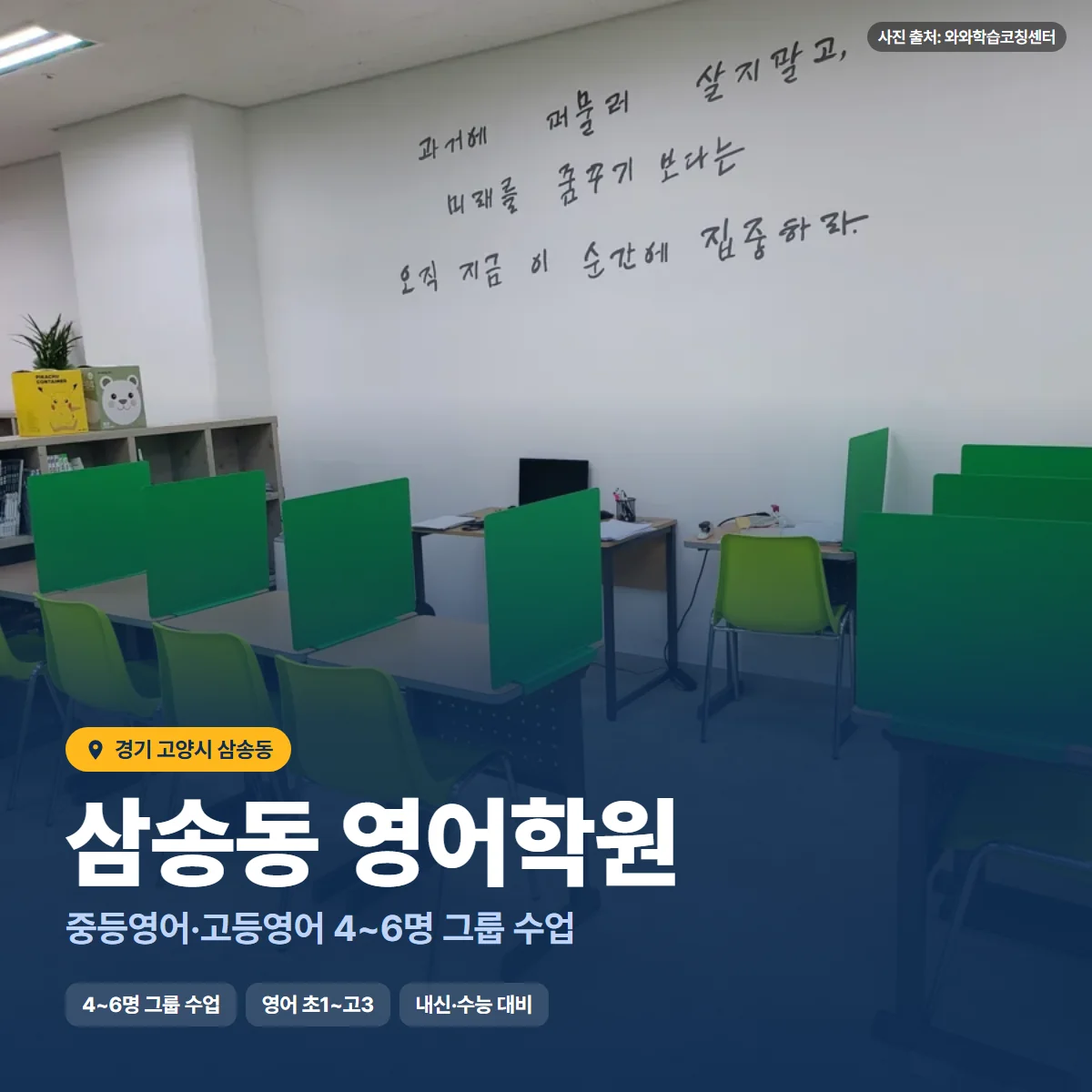 삼송동 영어학원 수업 모습