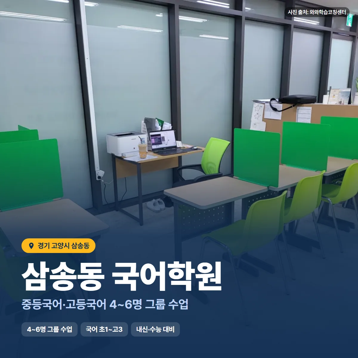 삼송동 국어학원 수업 모습