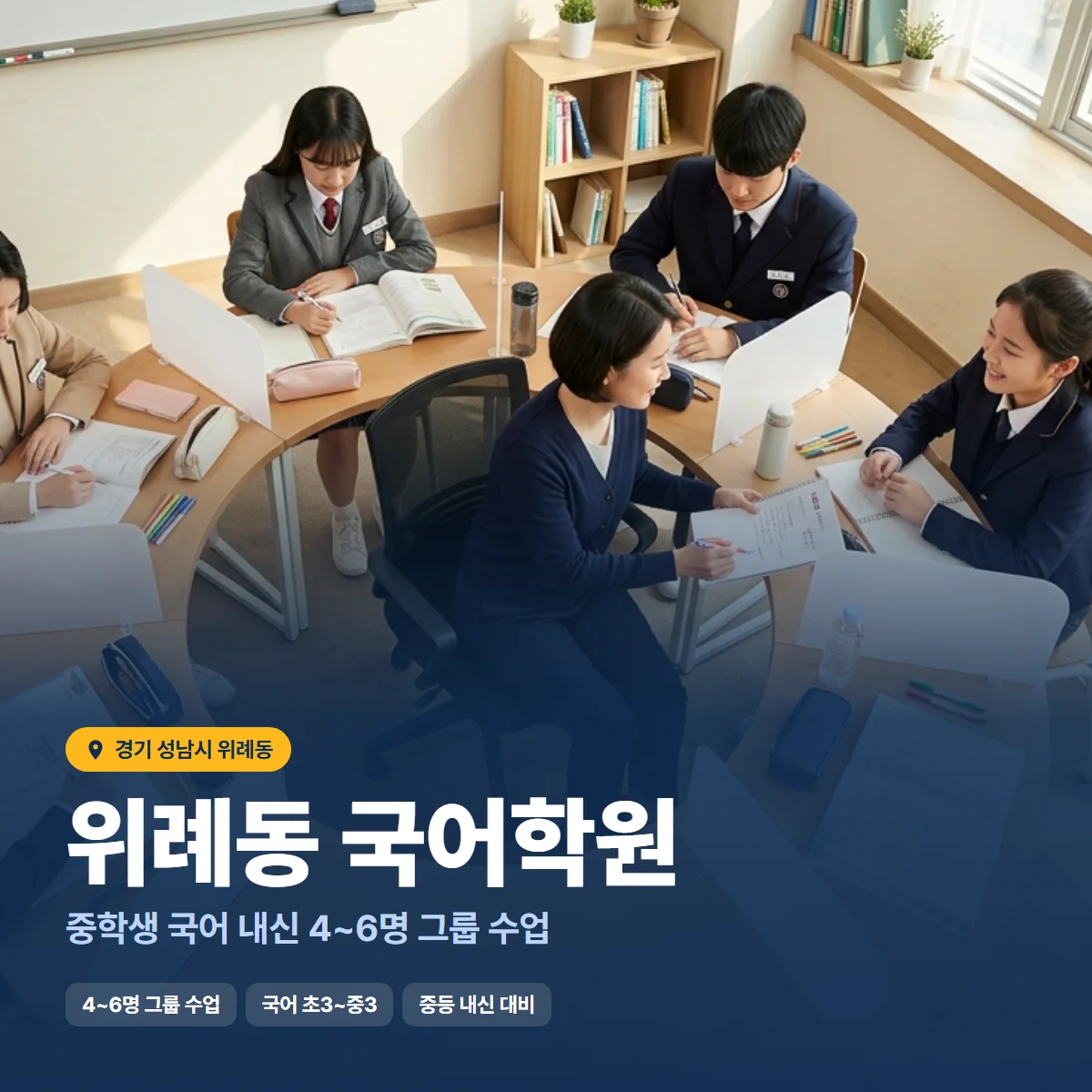 위례동 국어학원 수업 모습
