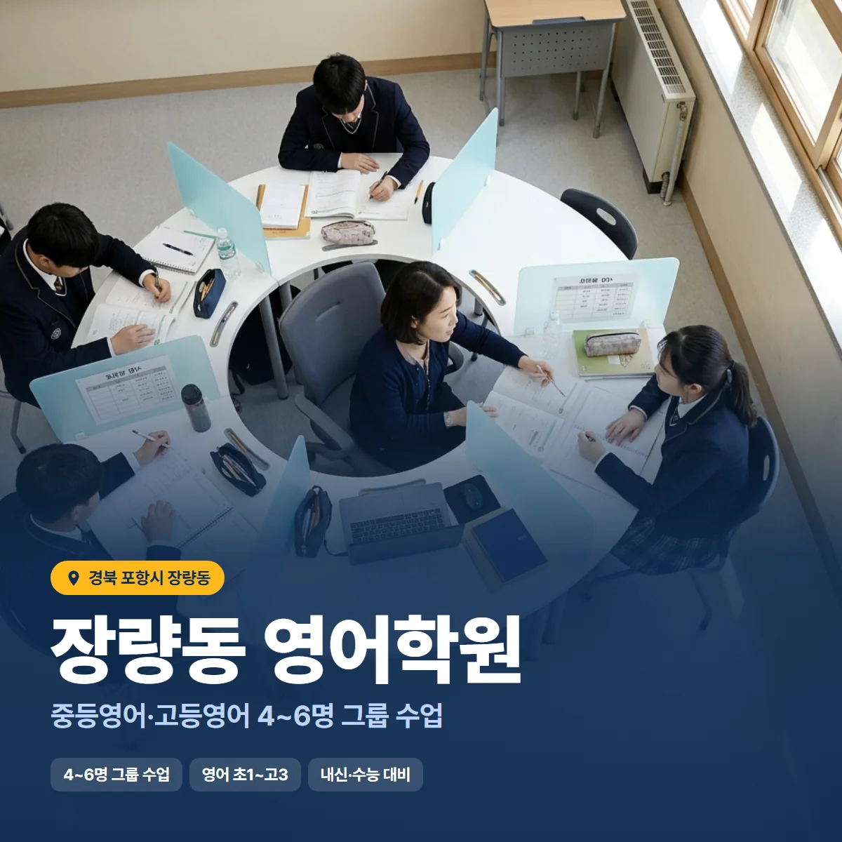 장량동 영어학원 수업 모습