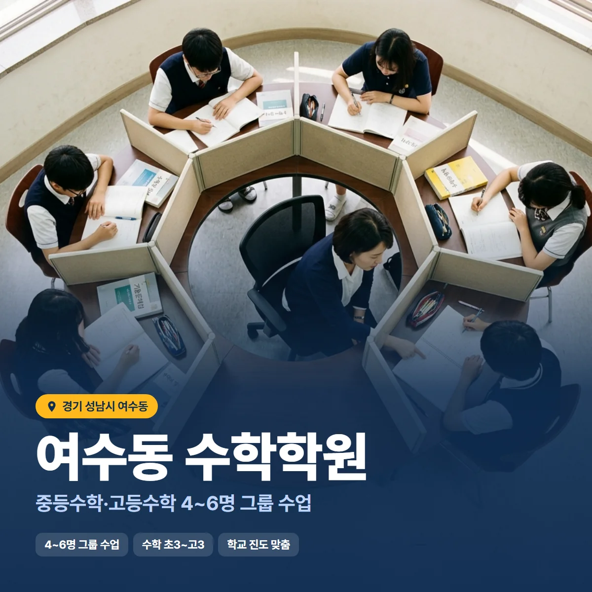수학학원 수업 모습