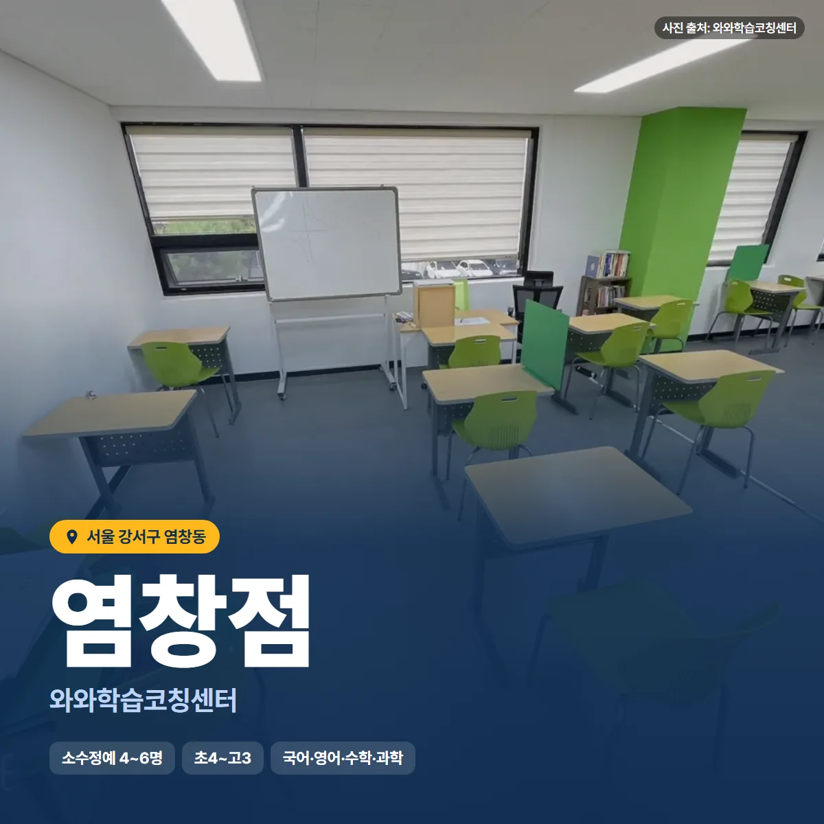 와와학습코칭센터 염창점 수업 모습