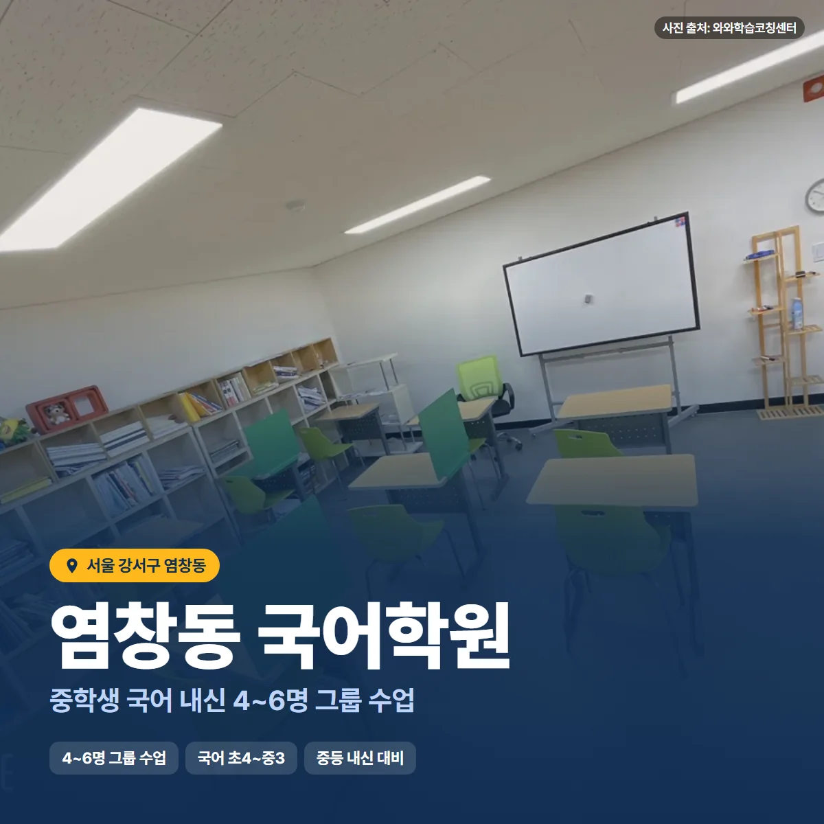 염창동 국어학원 수업 모습