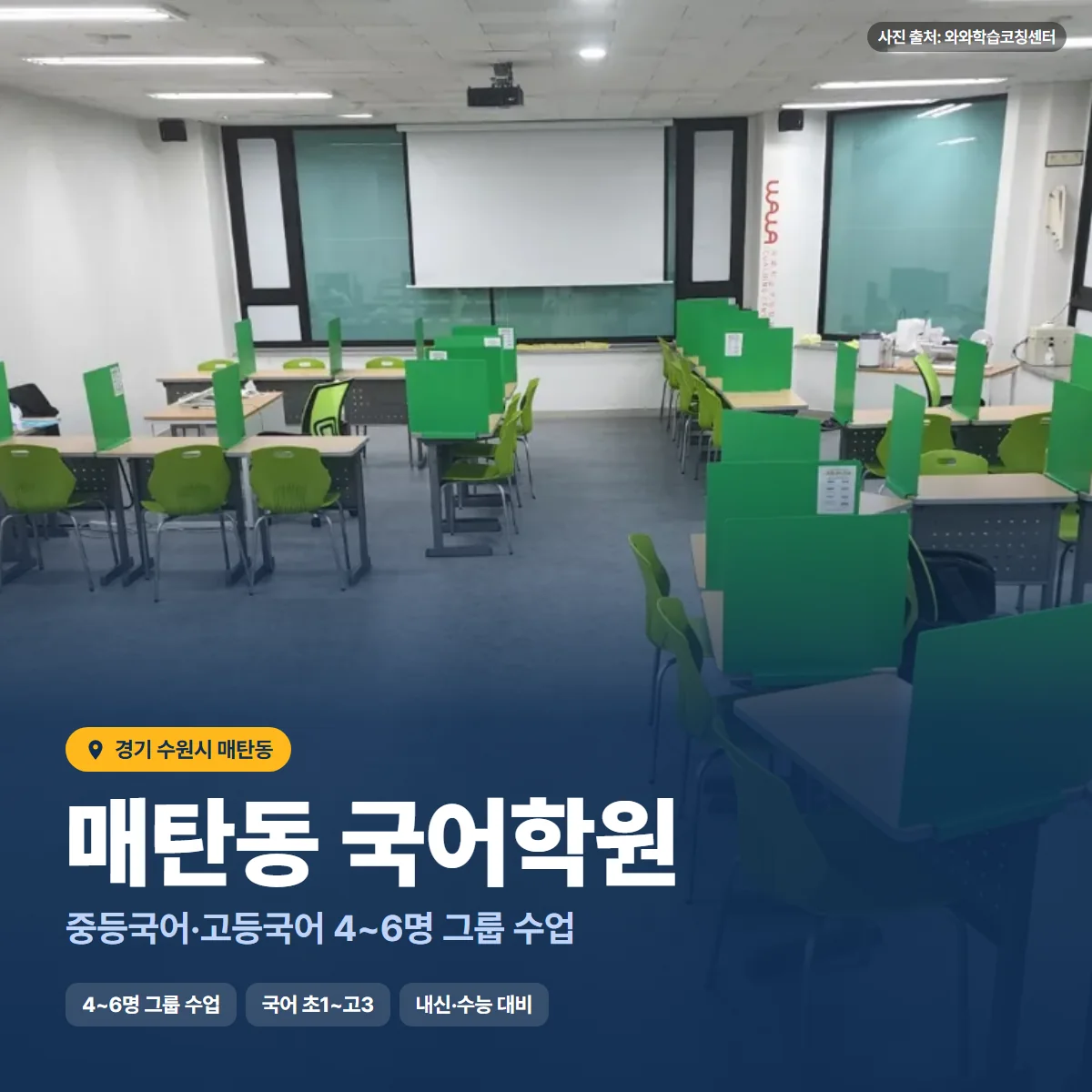 매탄동 국어학원 수업 모습