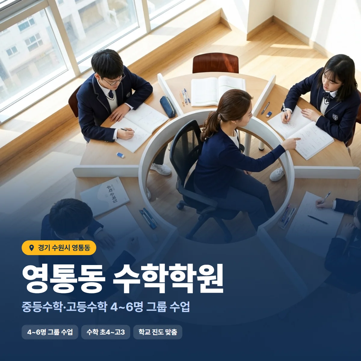 수학학원 수업 모습