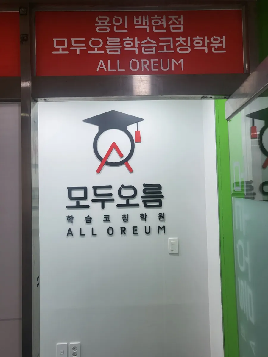 용인백현점(모두) 입구와 상담 공간 모습