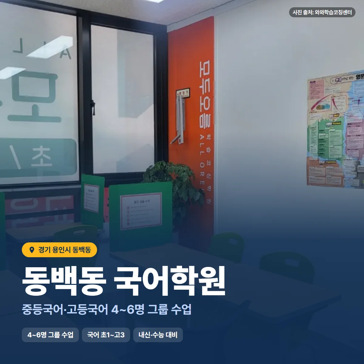 동백동 국어학원 수업 모습