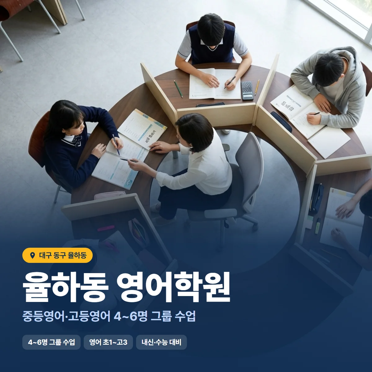 율하동 영어학원 수업 모습