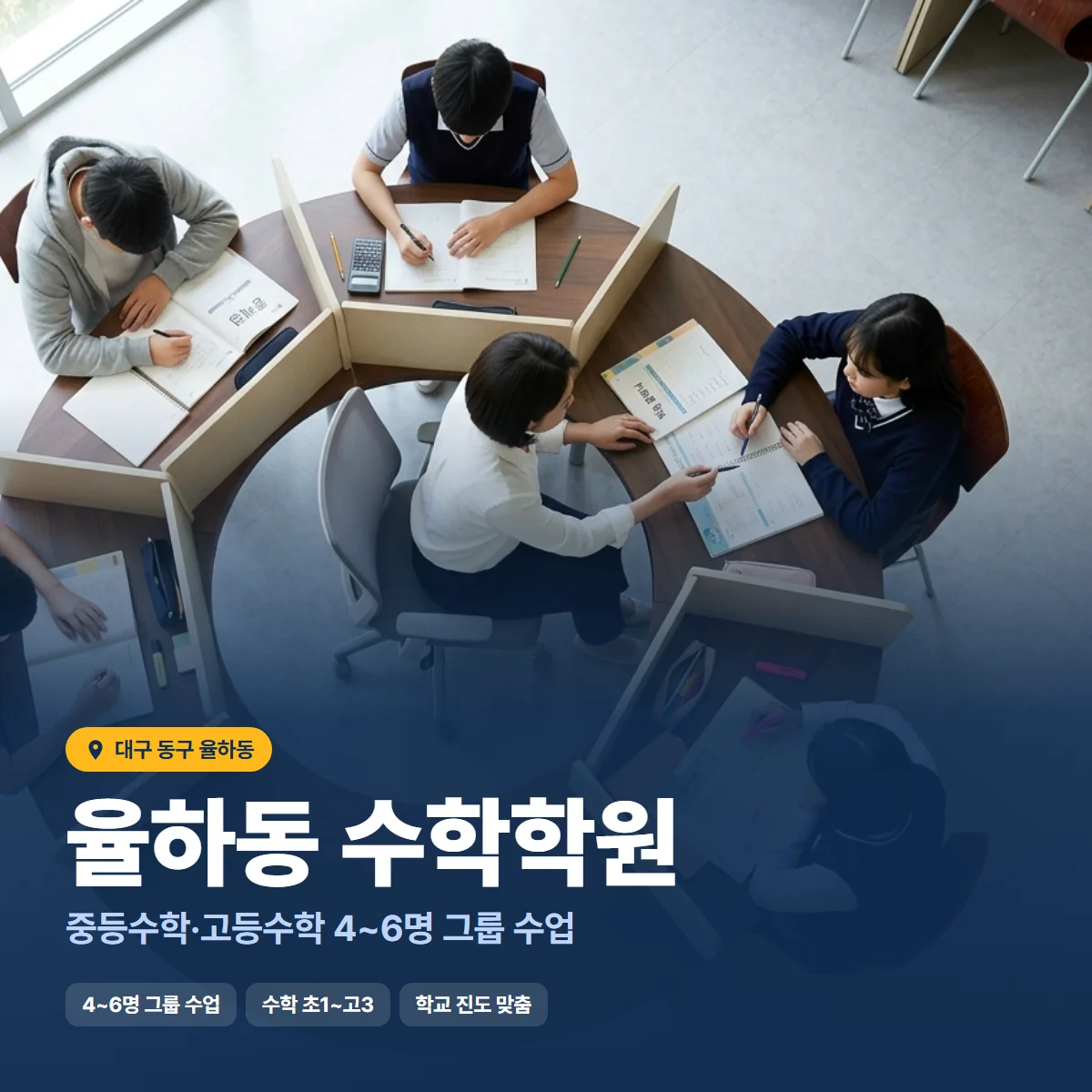수학학원 수업 모습